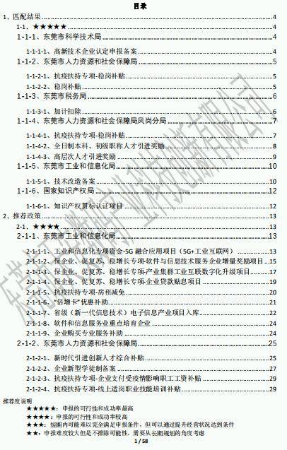 T5福利丨免費(fèi)為園區(qū)企業(yè)梳理并出具年度政策匹配報(bào)告