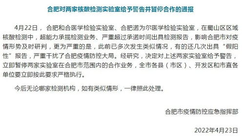 還敢出具 假陽性 報告 警告 暫停