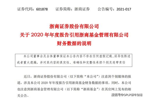 浙商證券回應浙商基金 烏龍 事件 稱不存在錯誤引用