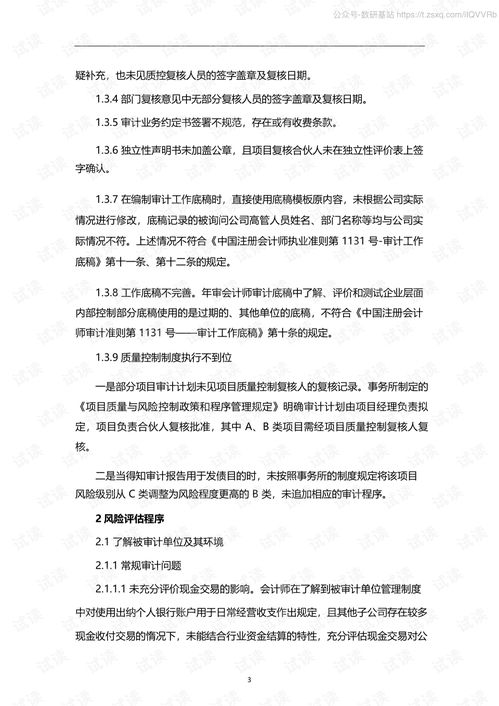 證監會 證監局 審計實 寶典 2020.6 259頁精品報告2020.pdf