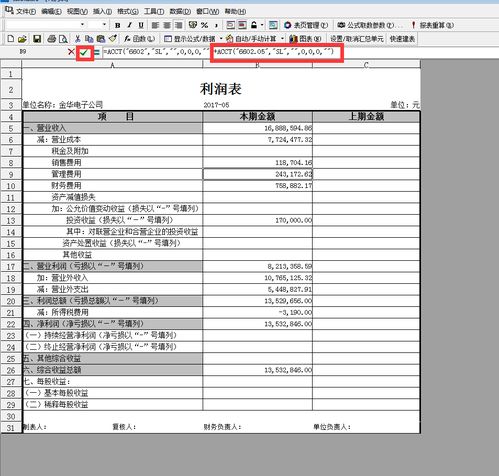 云會計與金蝶KIS專業(yè)版報表修改方法對比